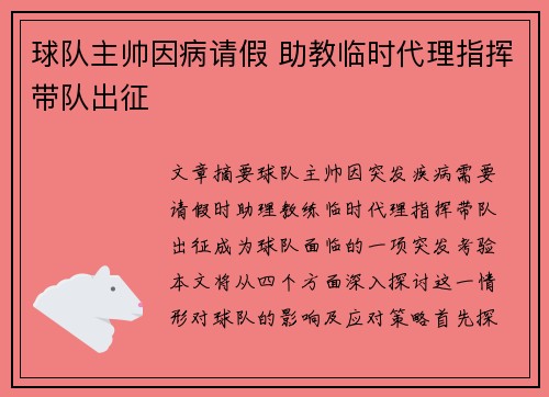 球队主帅因病请假 助教临时代理指挥带队出征