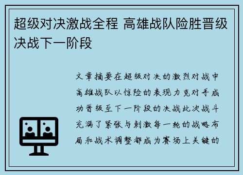 超级对决激战全程 高雄战队险胜晋级决战下一阶段