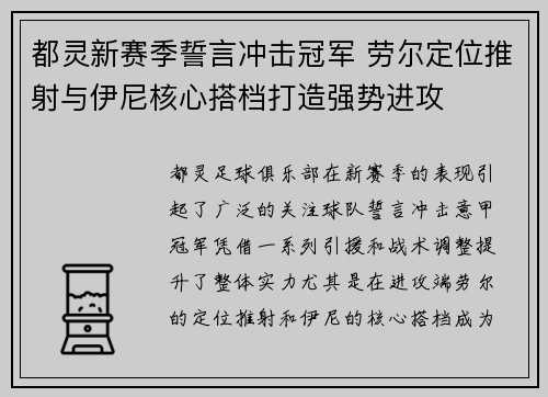 都灵新赛季誓言冲击冠军 劳尔定位推射与伊尼核心搭档打造强势进攻