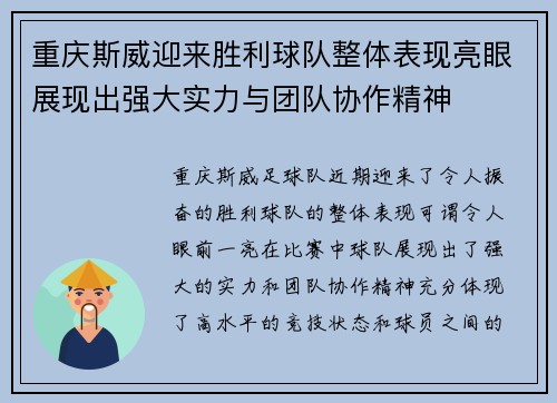 重庆斯威迎来胜利球队整体表现亮眼展现出强大实力与团队协作精神