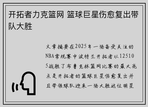 开拓者力克篮网 篮球巨星伤愈复出带队大胜