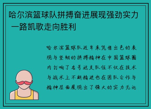 哈尔滨篮球队拼搏奋进展现强劲实力 一路凯歌走向胜利
