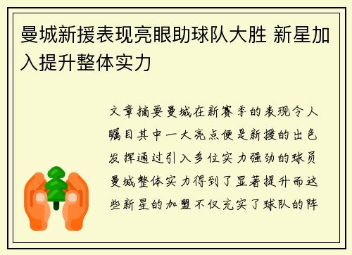 曼城新援表现亮眼助球队大胜 新星加入提升整体实力