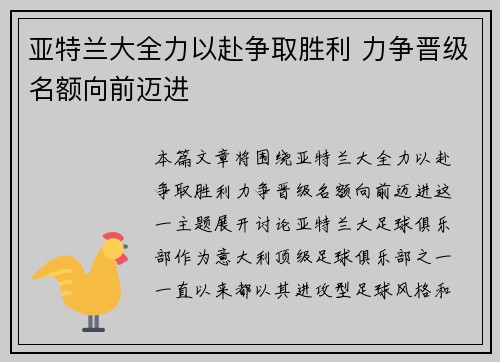 亚特兰大全力以赴争取胜利 力争晋级名额向前迈进