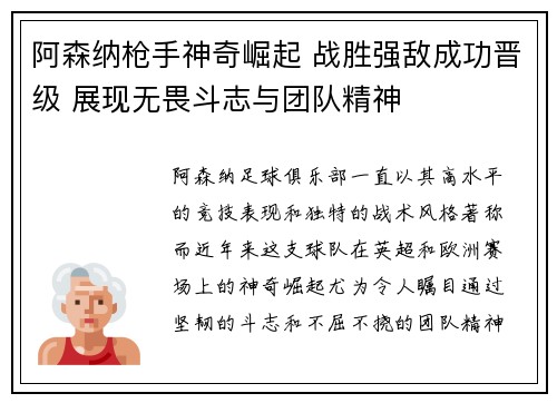 阿森纳枪手神奇崛起 战胜强敌成功晋级 展现无畏斗志与团队精神