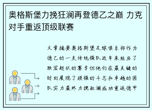 奥格斯堡力挽狂澜再登德乙之巅 力克对手重返顶级联赛