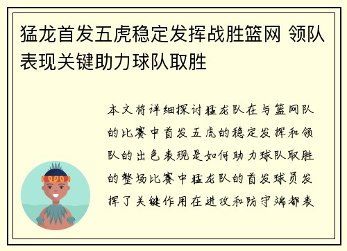 猛龙首发五虎稳定发挥战胜篮网 领队表现关键助力球队取胜