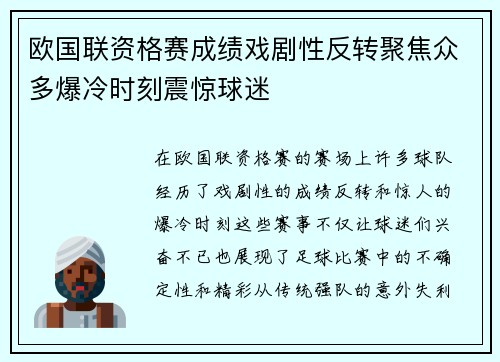 欧国联资格赛成绩戏剧性反转聚焦众多爆冷时刻震惊球迷