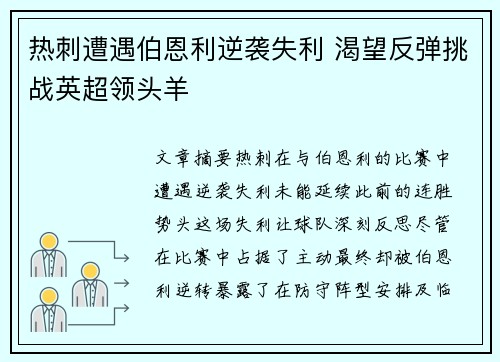热刺遭遇伯恩利逆袭失利 渴望反弹挑战英超领头羊