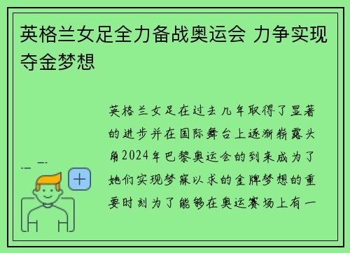 英格兰女足全力备战奥运会 力争实现夺金梦想