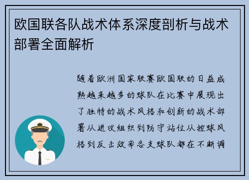 欧国联各队战术体系深度剖析与战术部署全面解析