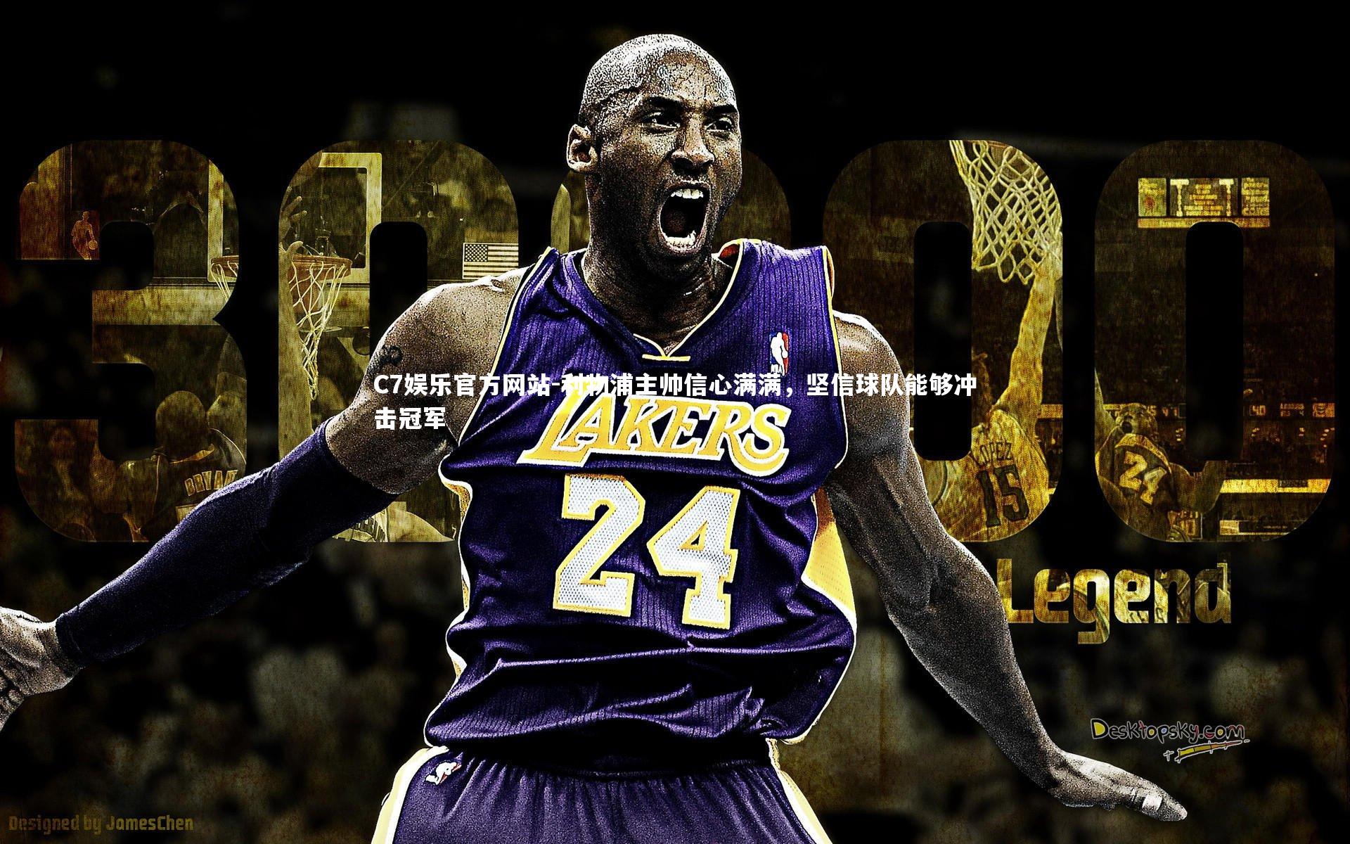 利物浦主帅信心满满，坚信球队能够冲击冠军