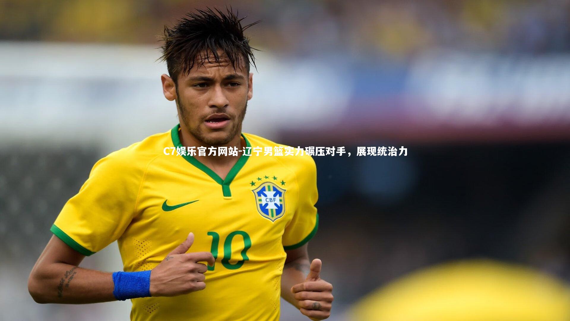 C7娱乐官方网站-辽宁男篮实力碾压对手，展现统治力