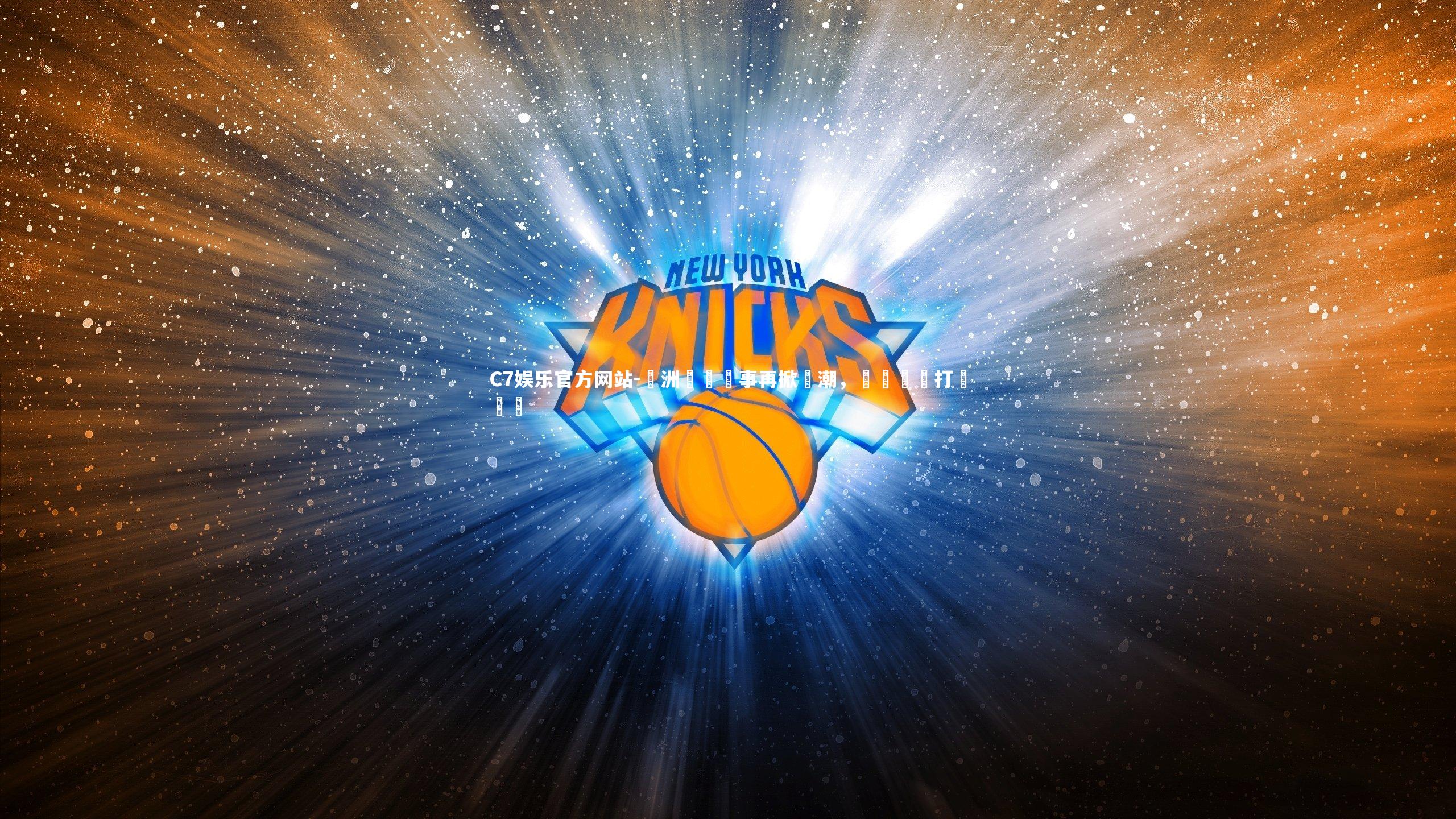 歐洲頂級賽事再掀熱潮，強強對陣打響廝殺