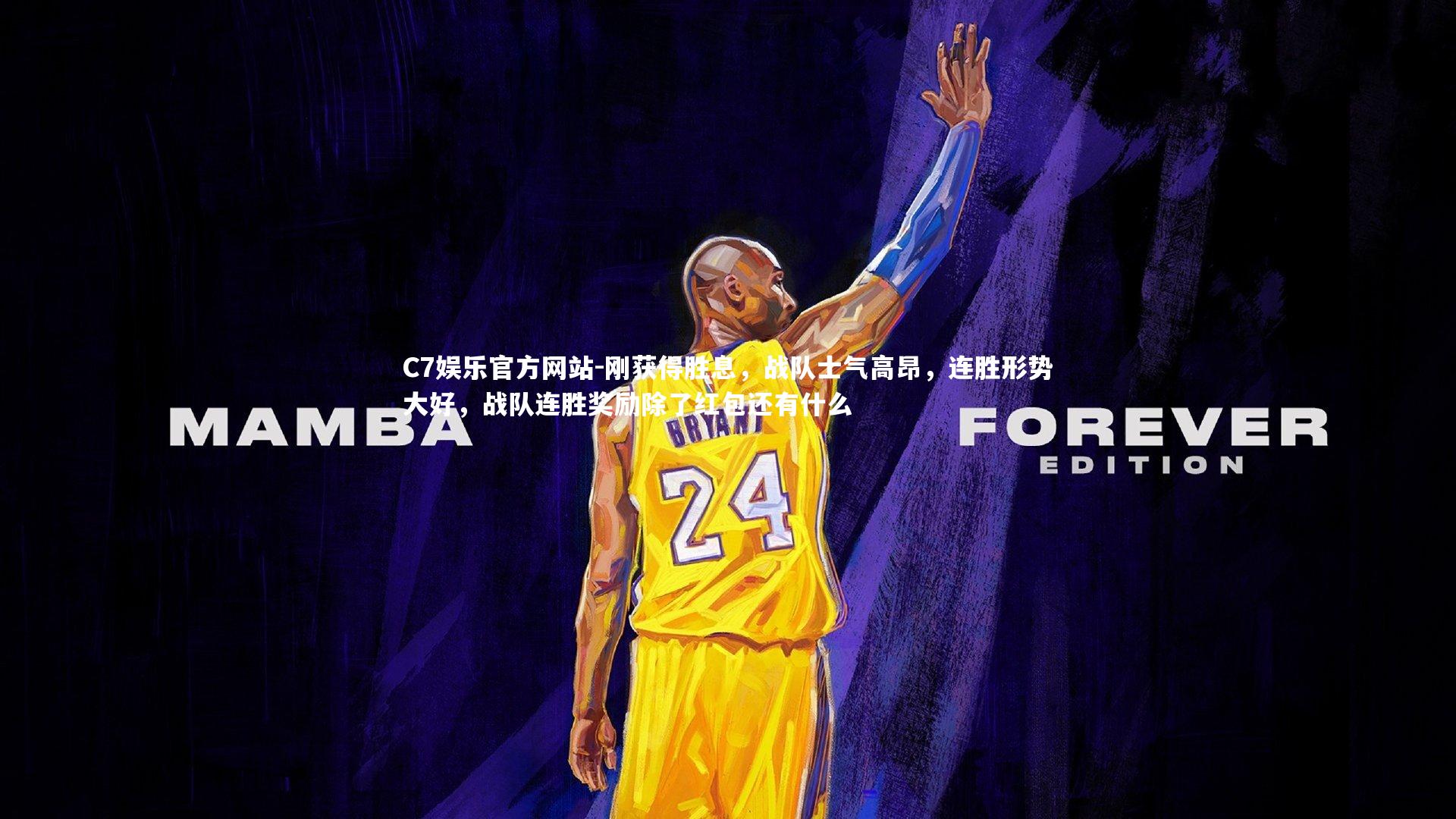 刚获得胜息，战队士气高昂，连胜形势大好，战队连胜奖励除了红包还有什么