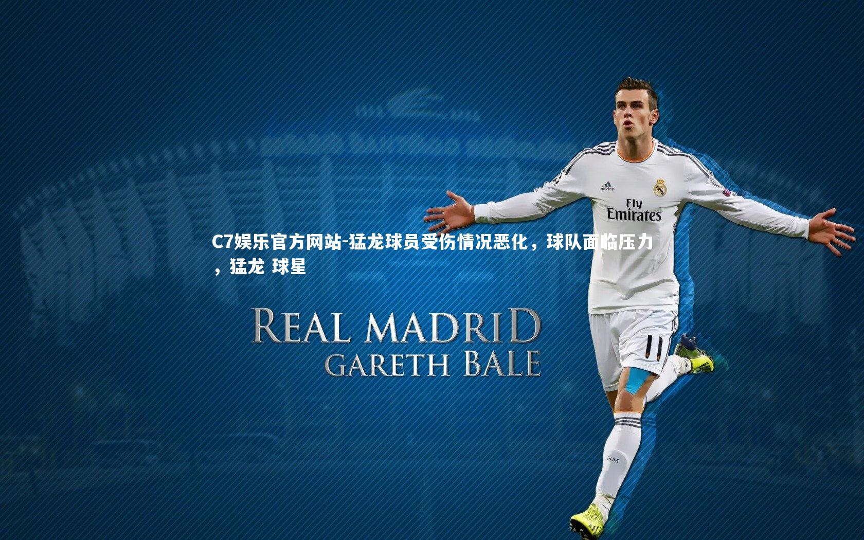 猛龙球员受伤情况恶化,球队面临压力,猛龙 球星