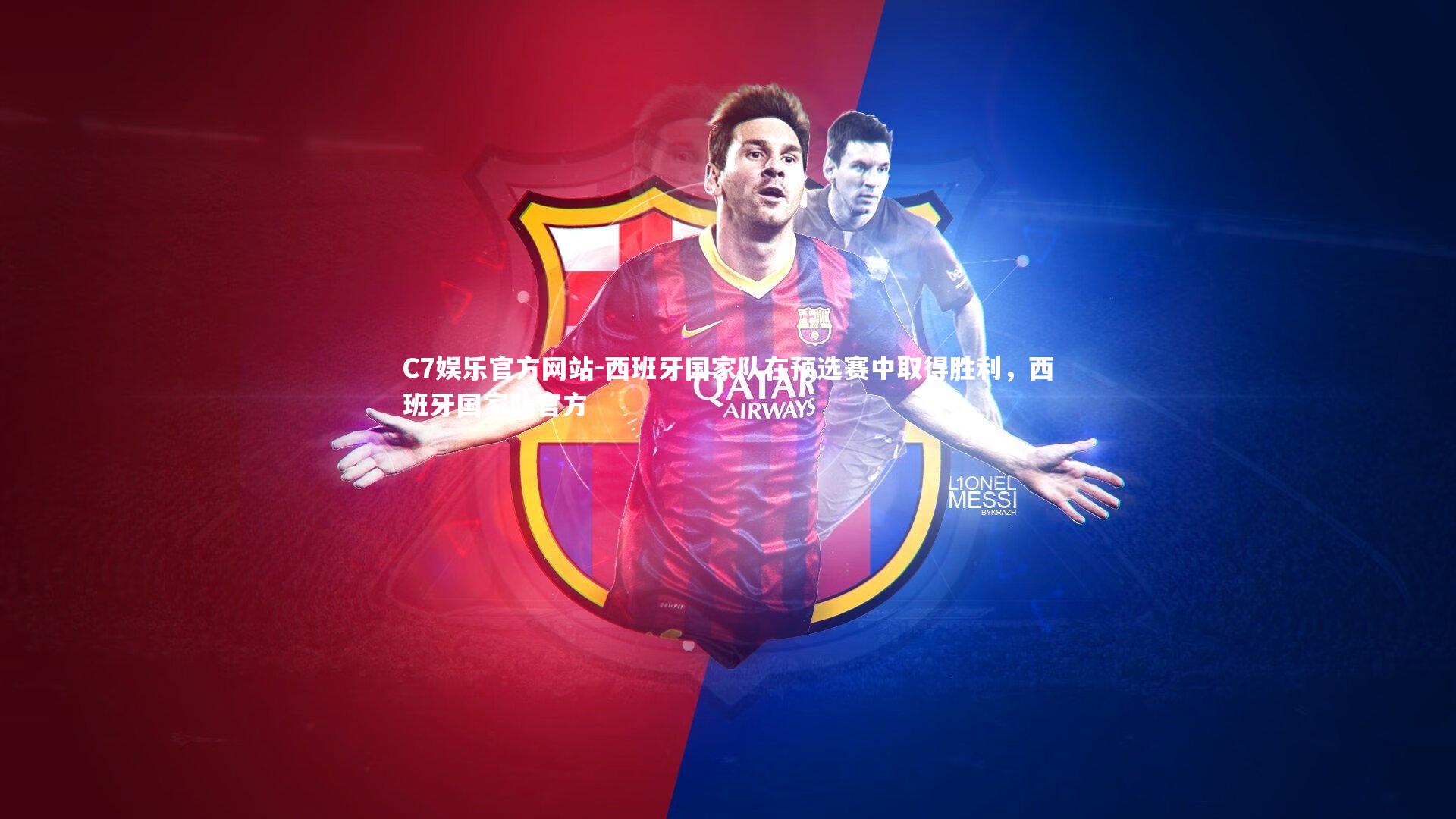 西班牙国家队在预选赛中取得胜利,西班牙国家队官方
