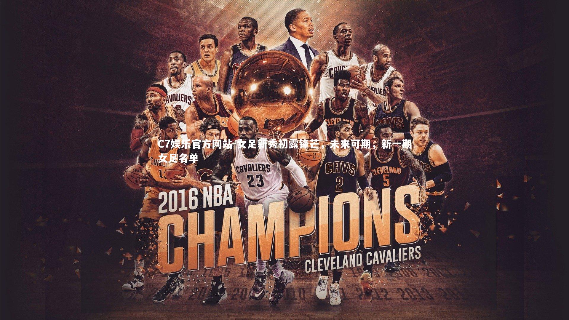 女足新秀初露锋芒，未来可期，新一期女足名单