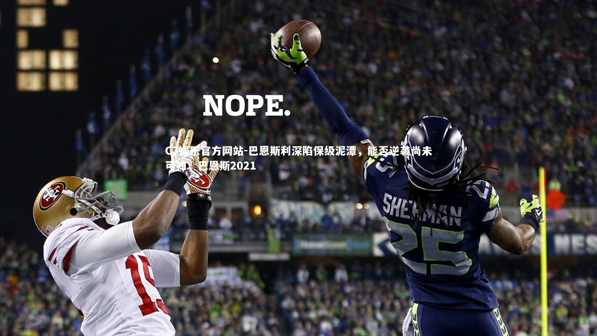 巴恩斯利深陷保级泥潭，能否逆袭尚未可知，巴恩斯2021