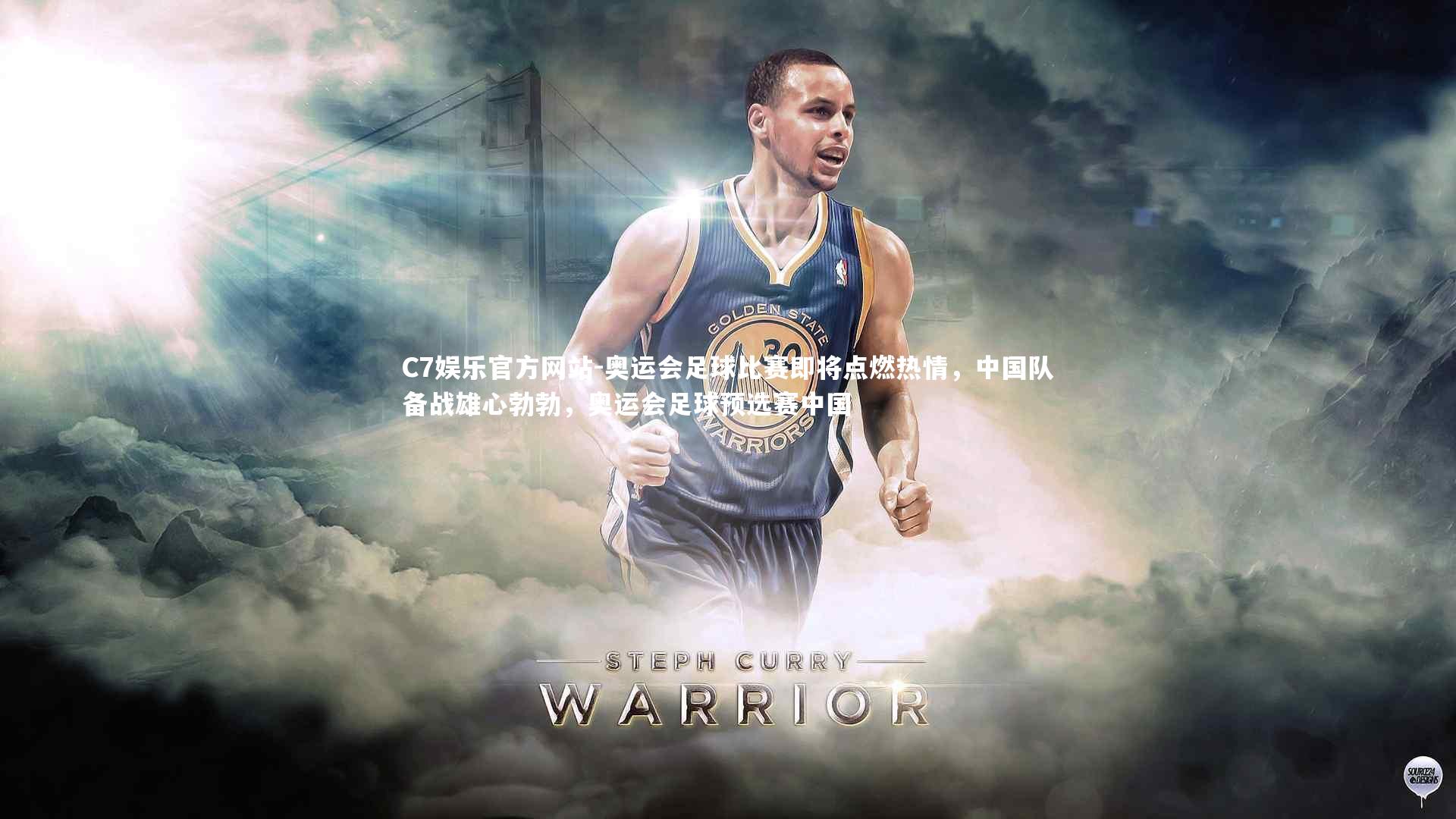 奥运会足球比赛即将点燃热情，中国队备战雄心勃勃，奥运会足球预选赛中国