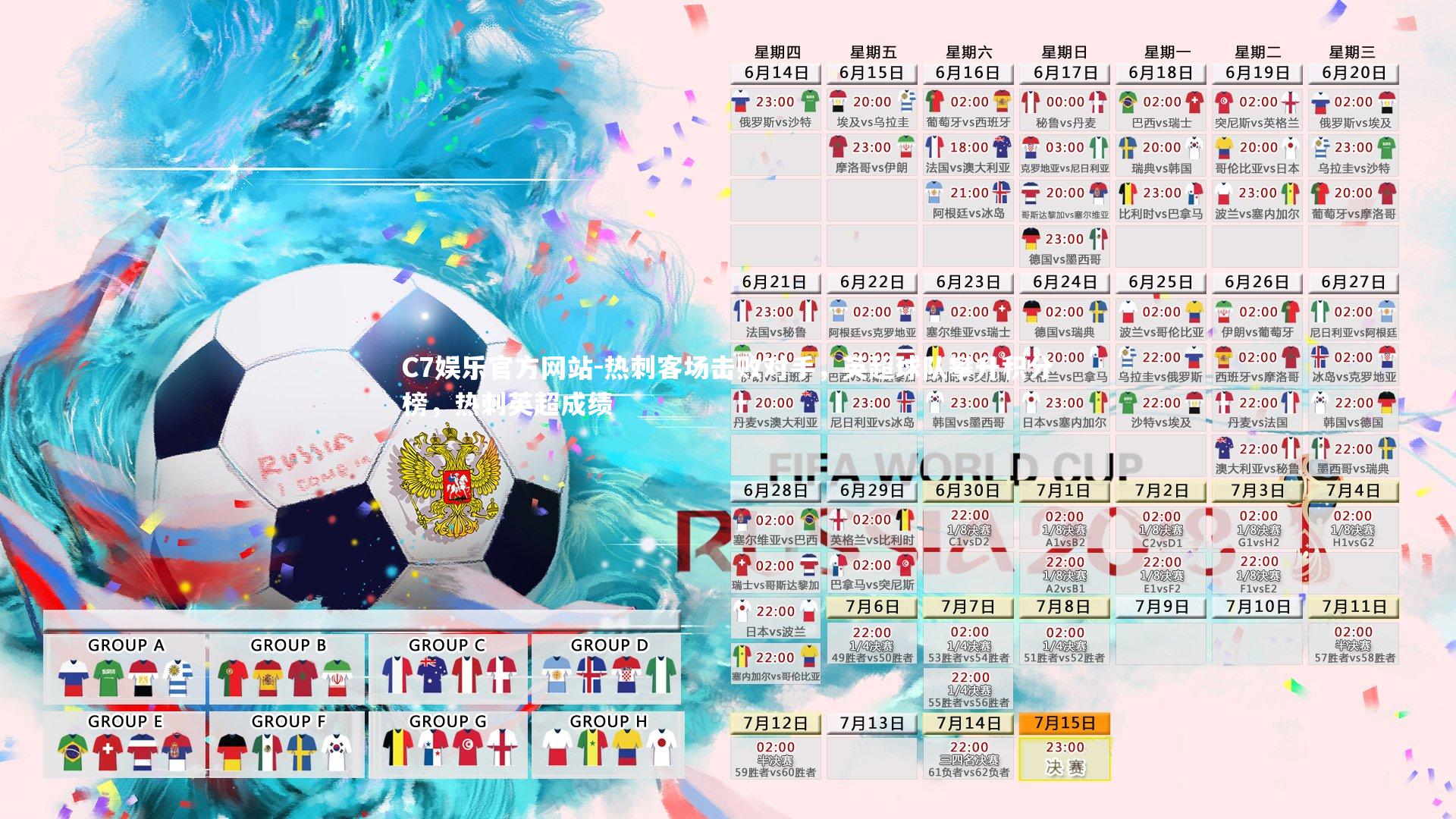 热刺客场击败对手，英超球队攀升积分榜，热刺英超成绩