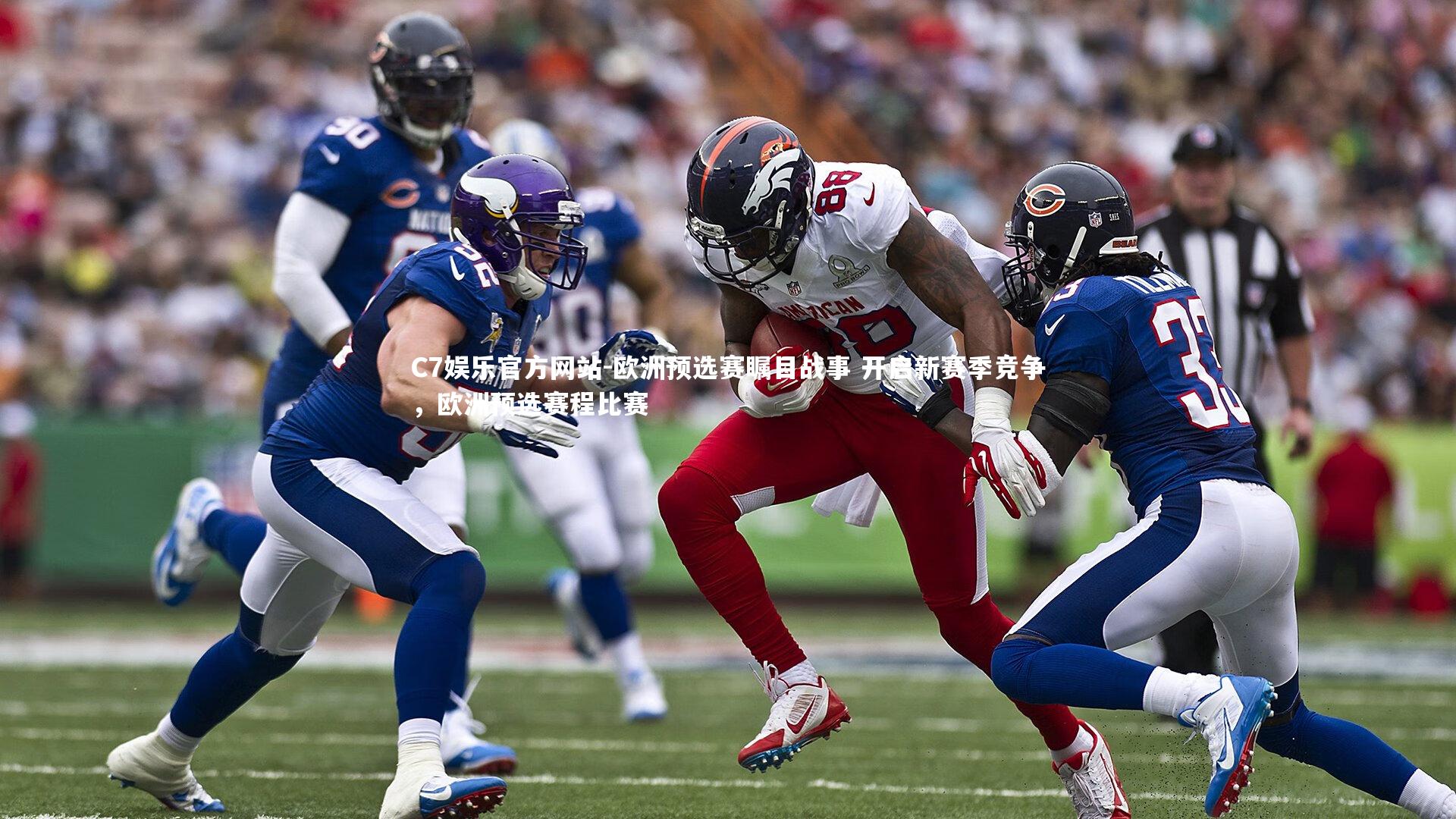C7娱乐官方网站-欧洲预选赛瞩目战事 开启新赛季竞争，欧洲预选赛程比赛