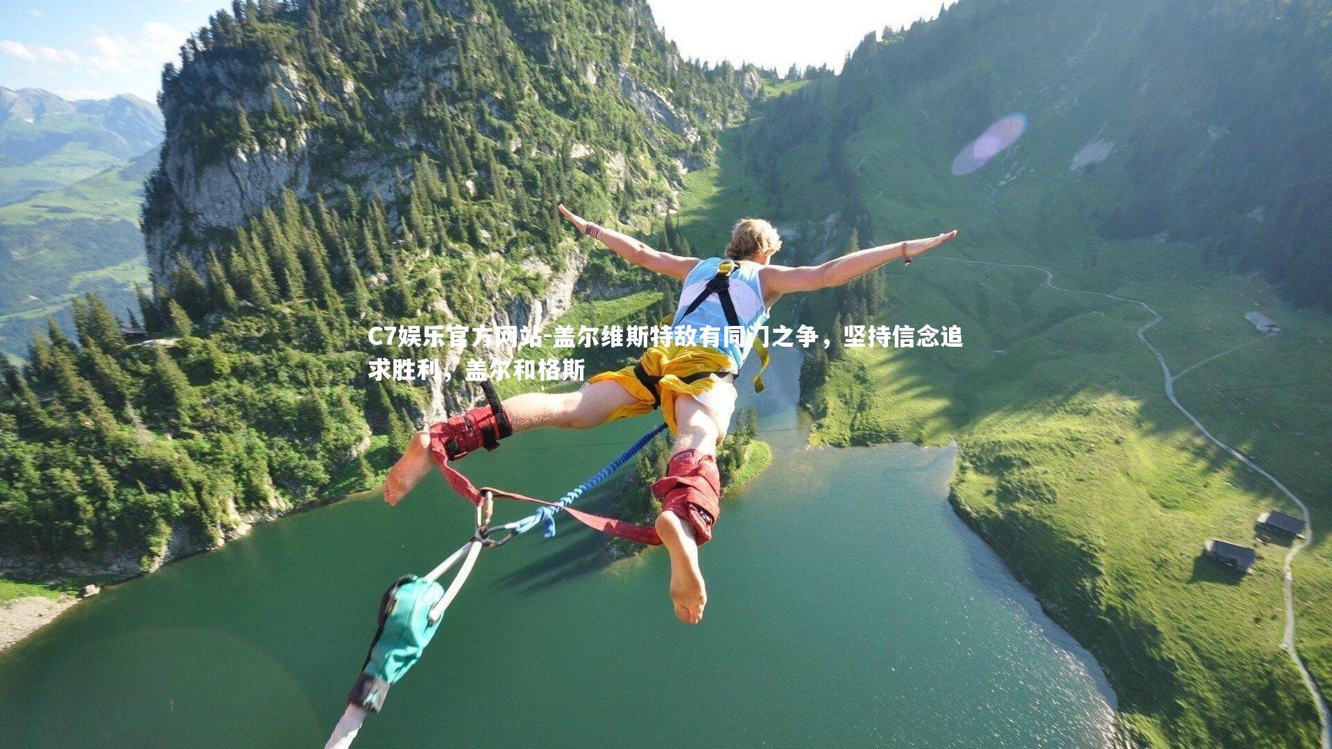 盖尔维斯特敌有同门之争，坚持信念追求胜利，盖尔和格斯