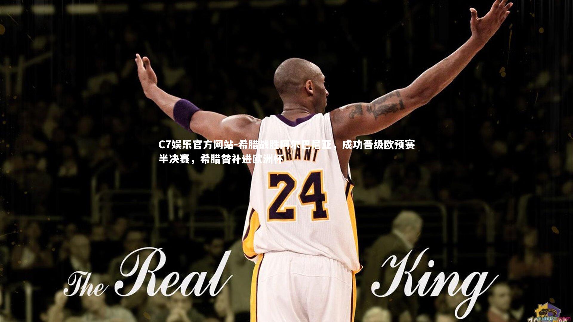 C7娱乐官方网站-希腊战胜阿尔巴尼亚，成功晋级欧预赛半决赛，希腊替补进欧洲杯