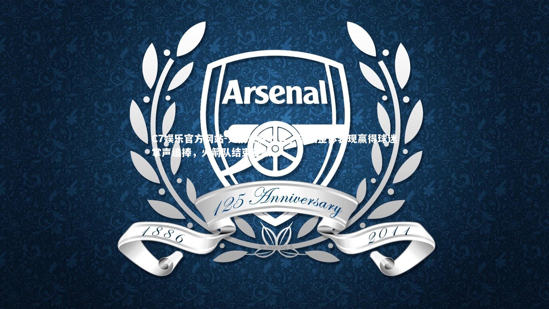 火箭连胜收官，球队整体表现赢得球迷掌声追捧，火箭队结束连败