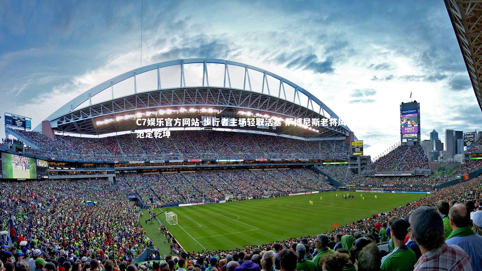 步行者主场轻取活塞 萨博尼斯老将风范定乾坤