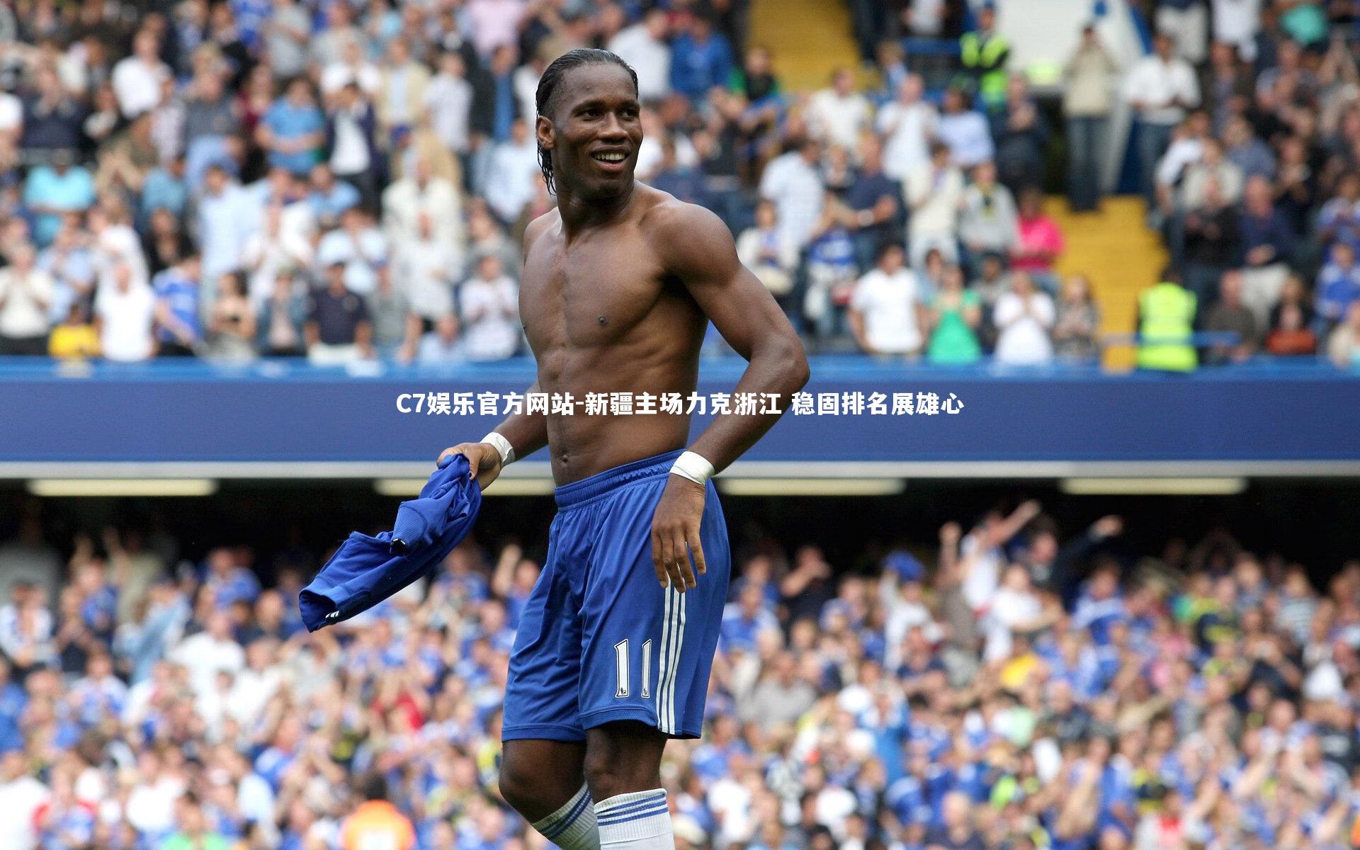 新疆主场力克浙江 稳固排名展雄心