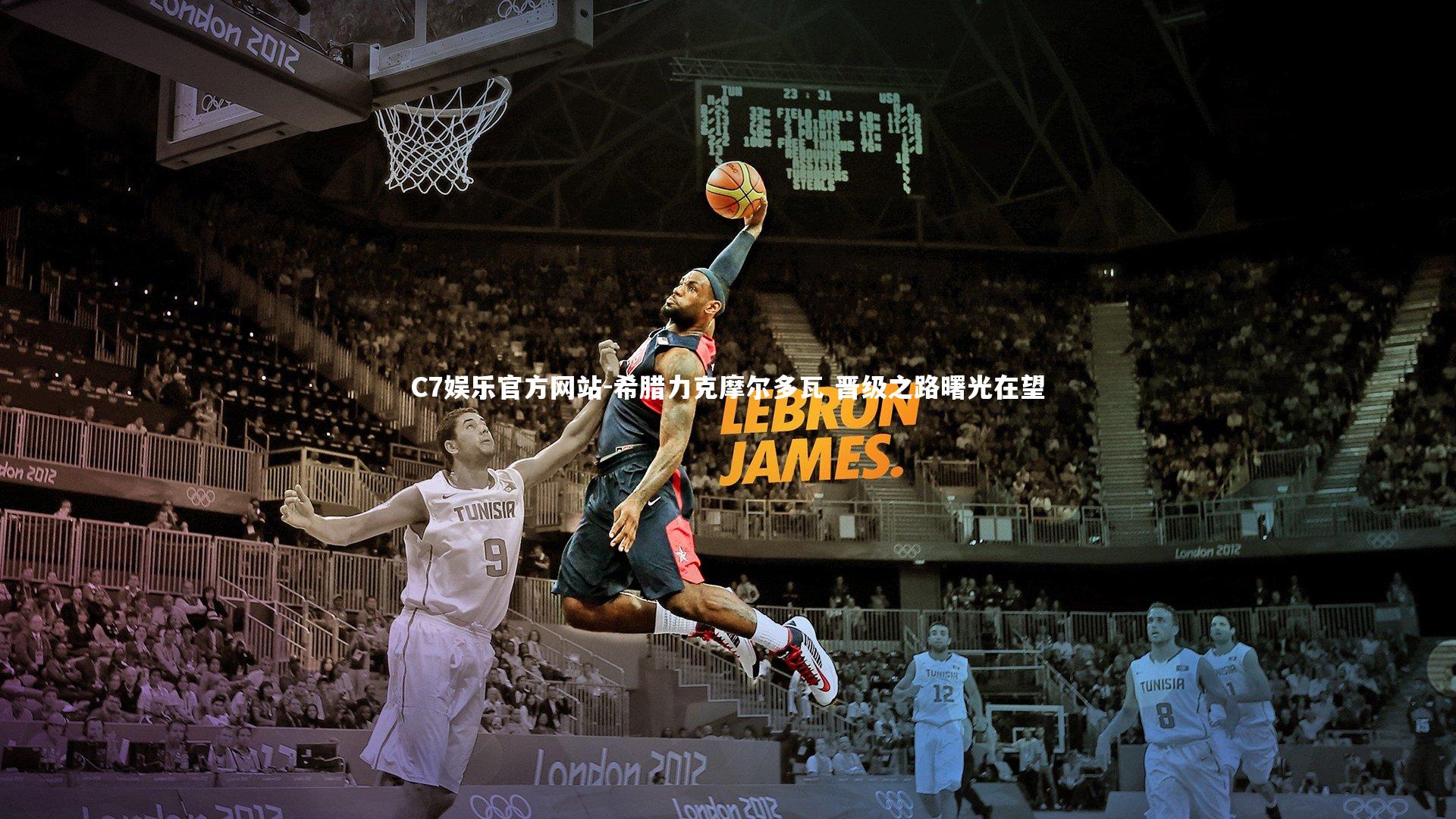 C7娱乐官方网站-希腊力克摩尔多瓦 晋级之路曙光在望