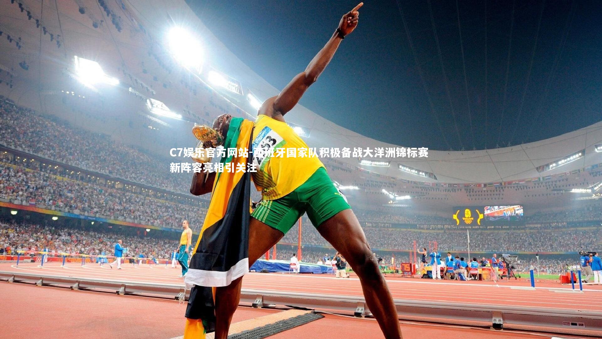 C7娱乐官方网站-西班牙国家队积极备战大洋洲锦标赛 新阵容亮相引关注